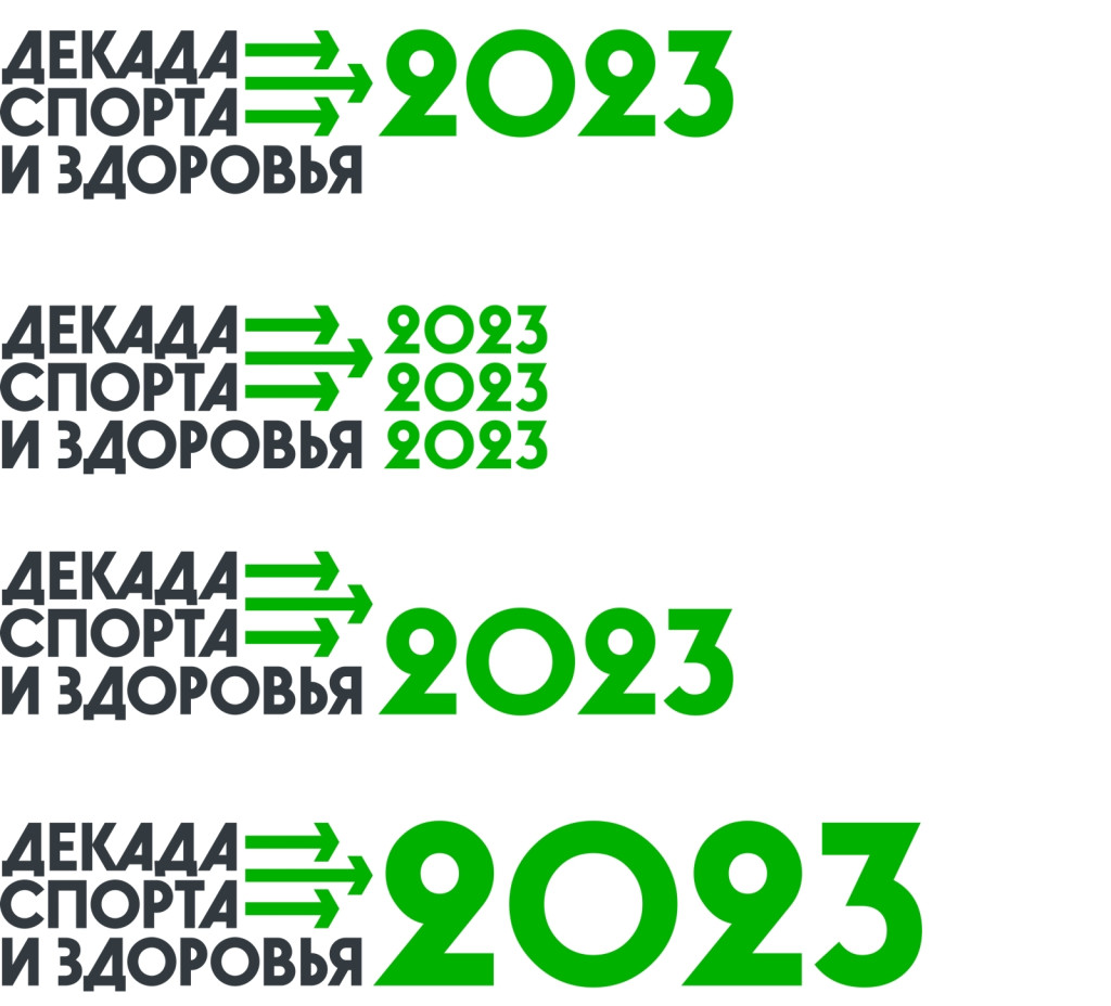 Декада 2023