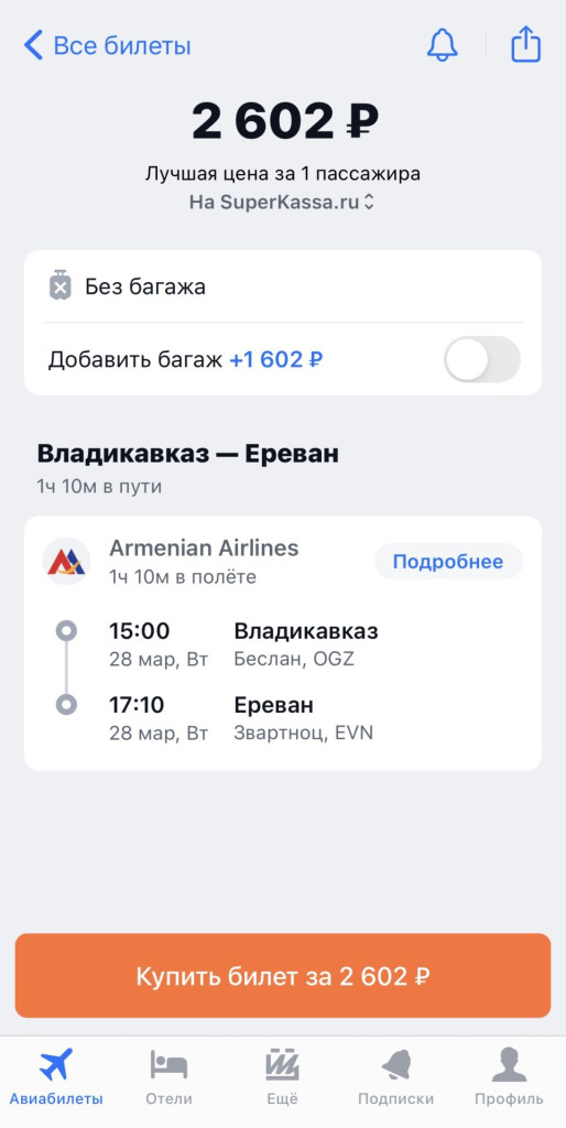 Купить Авиабилеты На Самолет Ереван Сочи
